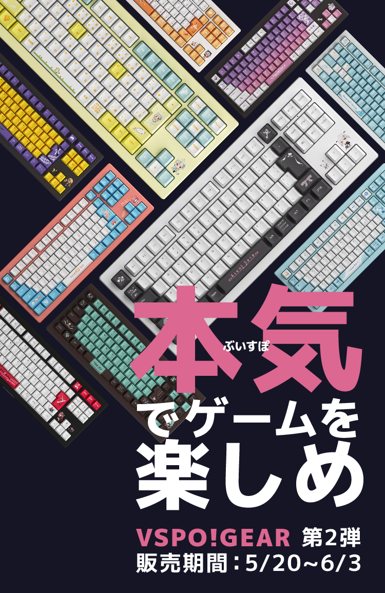 top - VSPO! GEAR ゲーミングキーボード 特設ページ